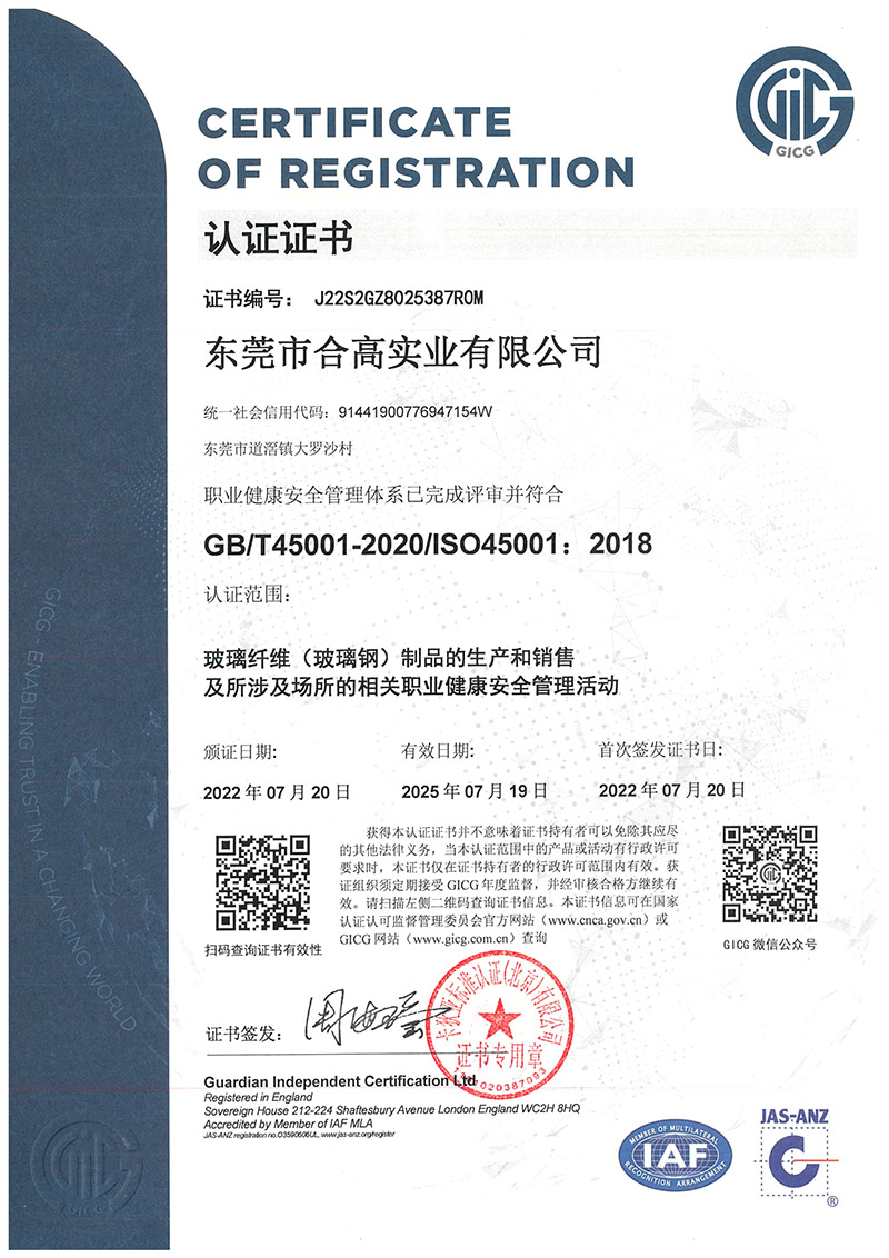 職業(yè)健康安全認(rèn)證